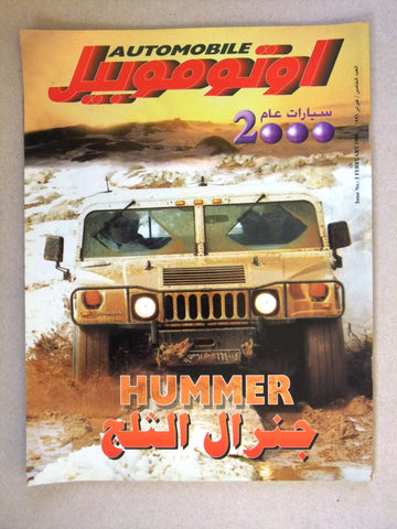 مجلة اوتوموبيل, سيارات Auto Arabic Automobile #5 Lebanese Cars Magazine 1996