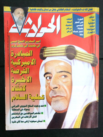 El Hawadess مجلة الحوادث Arabic Lebanese أمير البحرين الشيخ عيسى Magazine 1998