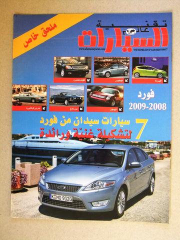 مجلة عالم السيارات Auto Arabic Alam assayarat Leban ملحق خاص Cars Magazine 2008
