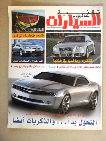 مجلة عالم السيارات Auto Arabic Alam assayarat Lebanese #228 Cars Magazine 2006
