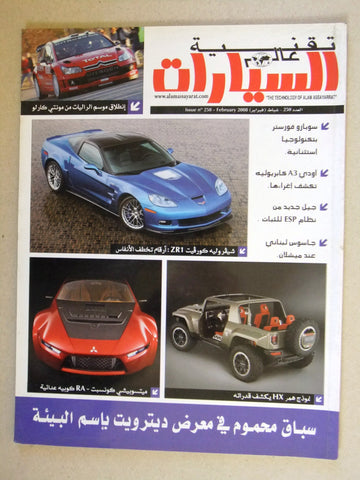 مجلة عالم السيارات Auto Arabic Alam assayarat Lebanese #250 Cars Magazine 2008
