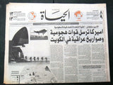 4x Hayat أربع جريدة الحياة Lebanese Kuwait War كويت Arabic Newspapers 1990/91