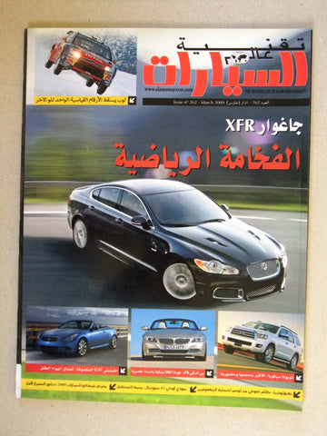 مجلة عالم السيارات Auto Arabic Alam assayarat Lebanese #262 Cars Magazine 2009