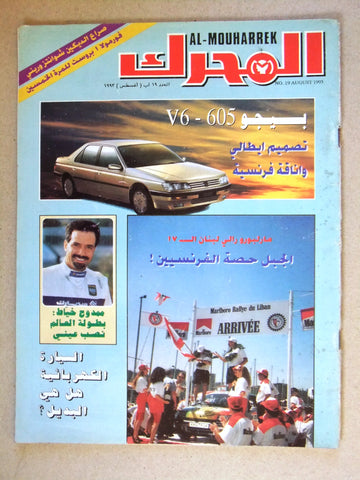 مجلة المحرك, سيارات Auto Arabic Al Mouharrek #19 Lebanese Cars Magazine 1993