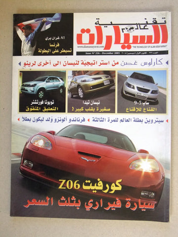 مجلة عالم السيارات Auto Arabic Alam assayarat Lebanese #226 Cars Magazine 2005