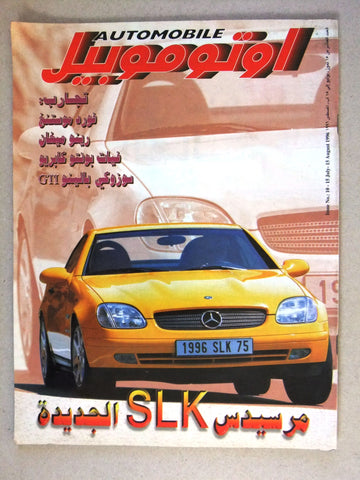 مجلة اوتوموبيل, سيارات Auto Arabic Automobile #10 Lebanese Cars Magazine 1996