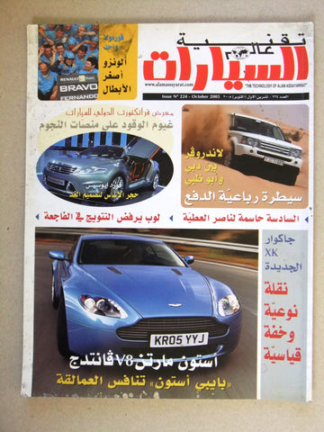 مجلة عالم السيارات Auto Arabic Alam assayarat Lebanese # 224 Cars Magazine 2005