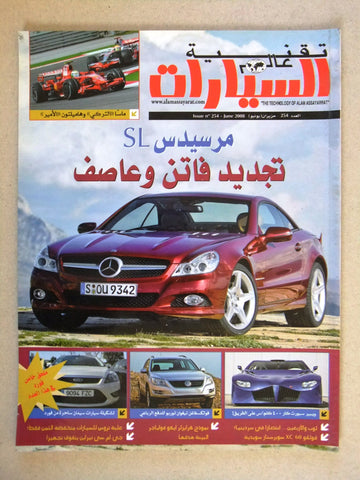 مجلة عالم السيارات Auto Arabic Alam assayarat Lebanese # 254 Cars Magazine 2008