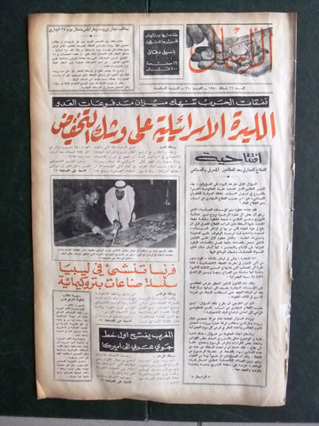 جريدة الرأسمال ،الشيخ زايد بن سليمان، أبو ظبي Arabic Lebanese Newspaper 1970