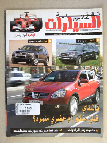 مجلة عالم السيارات Auto Arabic Alam assayarat Lebanese # 240 Cars Magazine 2007