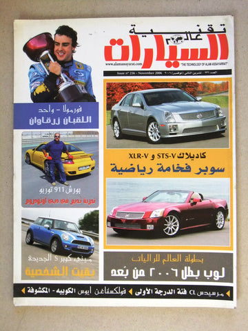 مجلة عالم السيارات Auto Arabic Alam assayarat Lebanese # 236 Cars Magazine 2006