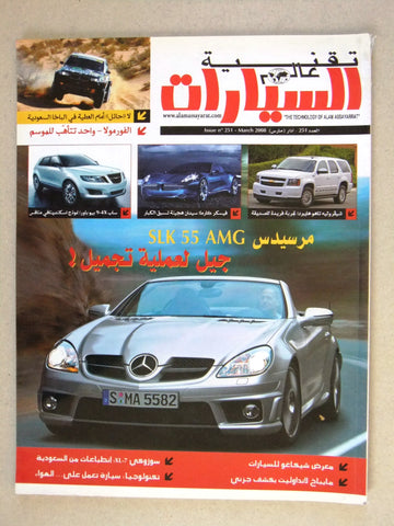 مجلة عالم السيارات Auto Arabic Alam assayarat Lebanese # 251 Cars Magazine 2008