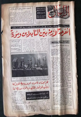 جريدة الرأسمال ,أحمد بن علي بن آل ثاني, قطر Arabic Qatar Newspaper 1970