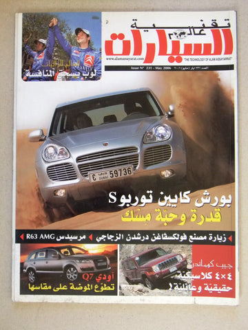 مجلة عالم السيارات Auto Arabic Alam assayarat Lebanese # 231 Cars Magazine 2006