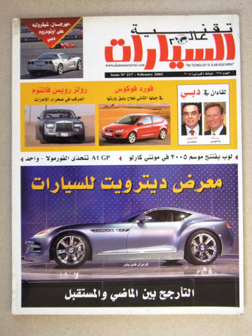 مجلة عالم السيارات Auto Arabic كارلوس غصن Lebanese # 217 Cars Magazine 2005