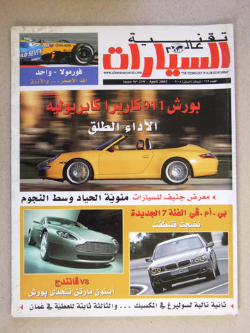مجلة عالم السيارات Auto Arabic Alam assayarat Lebanese # 219 Cars Magazine 2005