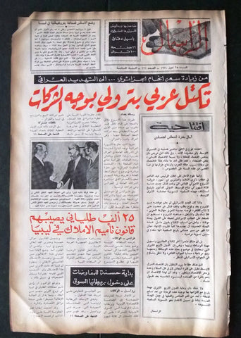 جريدة الرأسمال ,إجتماع امارات الخليج، أبو ظبي Arabic Lebanese Newspaper 1970