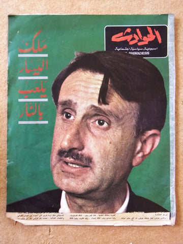 El Hawadess مجلة الحوادث Arabic Kamal Jumblatt (كمال جنبلاط) Leban Magazine 1970