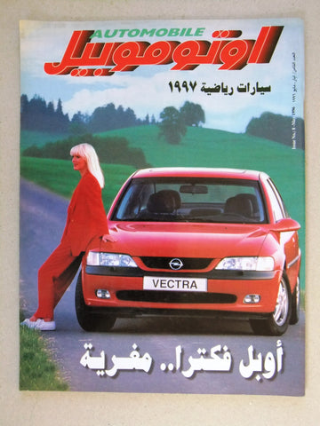 مجلة اوتوموبيل, سيارات Auto Arabic Automobile #8 Lebanese Cars Magazine 1996