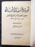 كتاب ثورة وفتنة في لبنان صفحة مجهولة من تاريخ الجبل Arabic Lebanese Book 1938