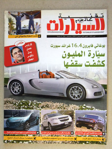 مجلة عالم السيارات Auto Arabic كارلوس غصن Lebanese # 260 Cars Magazine 2009