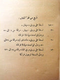 كتاب ثورة وفتنة في لبنان صفحة مجهولة من تاريخ الجبل Arabic Lebanese Book 1938