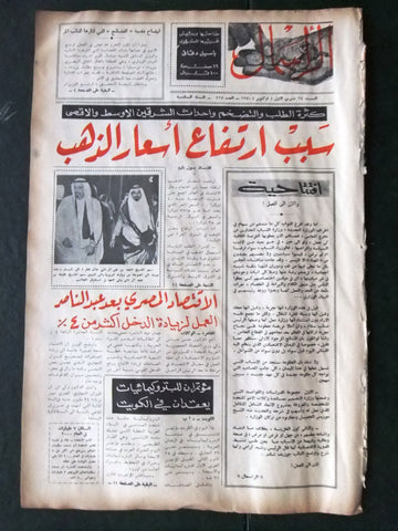 جريدة الرأسمال، أحمد بن علي بن آل ثاني, قطر Arabic Qatar Lebanese Newspaper 1970