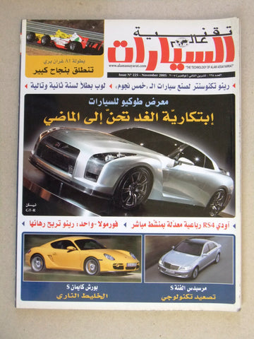 مجلة عالم السيارات Auto Arabic Alam assayarat Lebanese # 225 Cars Magazine 2005