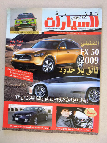 مجلة عالم السيارات Auto Arabic Alam assayarat Lebanese # 253 Cars Magazine 2008