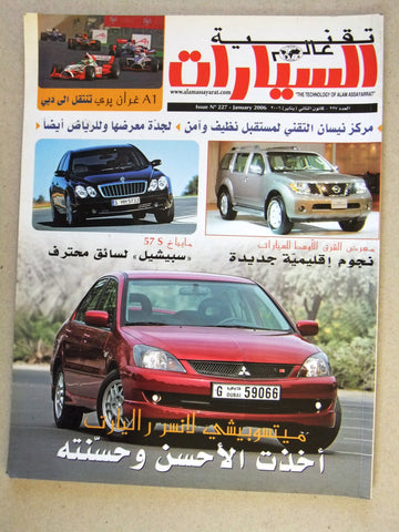 مجلة عالم السيارات Auto Arabic Alam assayarat Lebanese # 227 Cars Magazine 2006