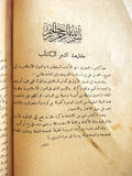 كتاب الفخري في الآداب السلطانية والدول الإسلامية Arabic Egyptian Book 1920