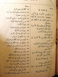 كتاب الفخري في الآداب السلطانية والدول الإسلامية Arabic Egyptian Book 1920