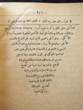 كتاب الفخري في الآداب السلطانية والدول الإسلامية Arabic Egyptian Book 1920