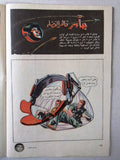 Samir سمير كومكس Arabic Color Astronaut Space Ship Moon Comics Magazine 1961