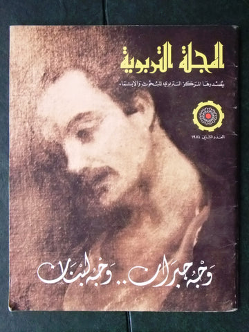 مجلة التربوية, جبران خليل جبران Kahlil Gibran Arabic #2 Magazine 1981