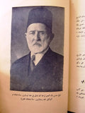 كتاب كرامات الشيخ علي العمري, محمد كامل البابا, طرابلس Arabic Lebanese Book 1958