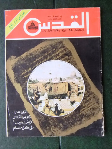 مجلة القدس, عدد خاص، الحج Al Quds Special Edt. Al Hajj Arabic Magazine 1979