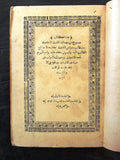 كتاب نادر مجموع من مهمات المتون المستعملة من غالب خواص الفنون Arabic Book 1313 H