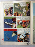 Samir سمير كومكس Arabic Color TinTin Space Ship UFO Comics VG #289 Magazine 1961