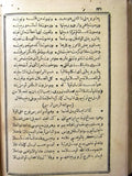 كتاب نادر مجموع من مهمات المتون المستعملة من غالب خواص الفنون Arabic Book 1313 H