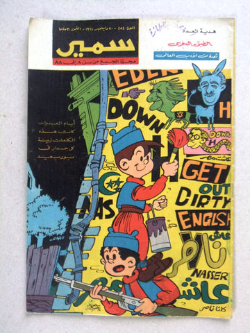 Samir سمير كومكس Arabic Color TinTin Egyptian Comics No.454 Magazine 1964