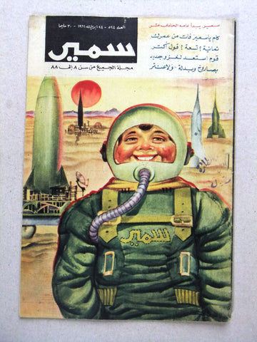 Samir سمير كومكس Arabic Color Astronaut Space Ship Moon Comics Magazine 1966