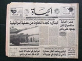 4x Hayat ٤x جريدة الحياة Lebanese Israel Tank, Beirut War Arabic Newspapers 1992