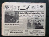 4x Hayat ٤x جريدة الحياة Lebanese Israel Tank, Beirut War Arabic Newspapers 1992