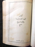 الكتاب المقدس: اي كتب العهد القديم والعهد الجديد Arabic Lebanese Bible Book 1920