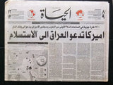 11x Hayat ١١x جريدة الحياة Lebanese Iraq/USA War عراق Arabic Newspapers 1990/91