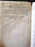الكتاب المقدس: اي كتب العهد القديم والعهد الجديد Arabic Lebanese Bible Book 1920