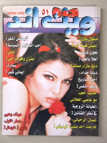 مجلة ويك اند Weekend Arabic #51 (Haifa Wehbe هيفاء وهبي) Lebanese Magazine 2000s