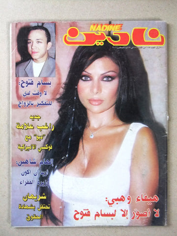 Nadine نادين مجلة Arabic Lebanese Magazine #1075 (Haifa Wehbe هيفاء وهبي) 2001