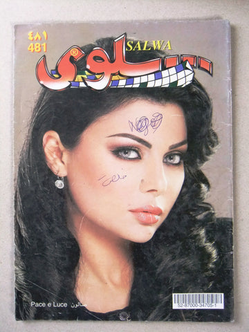 مجلة سلوى Arabic (Haifa Wehbe هيفاء وهبي Lebanese Games & Puzzle Magazine 2000s